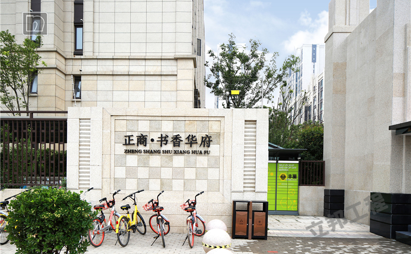 立邦外墻水包水效果圖案例之（鄭